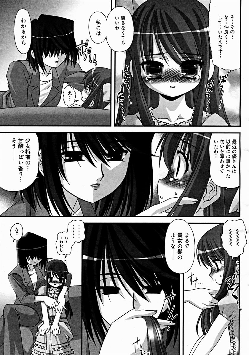 コミックメガストア 2004年12月号