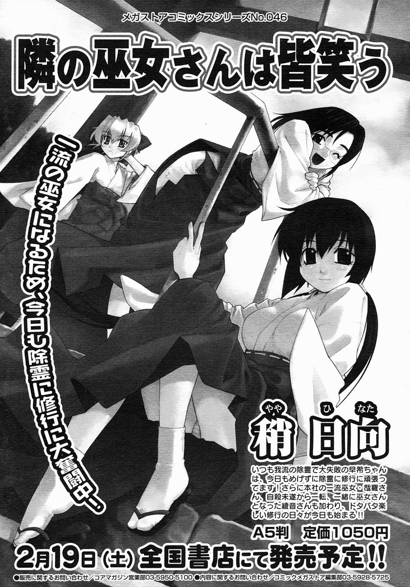 コミックメガストア 2005年3月号