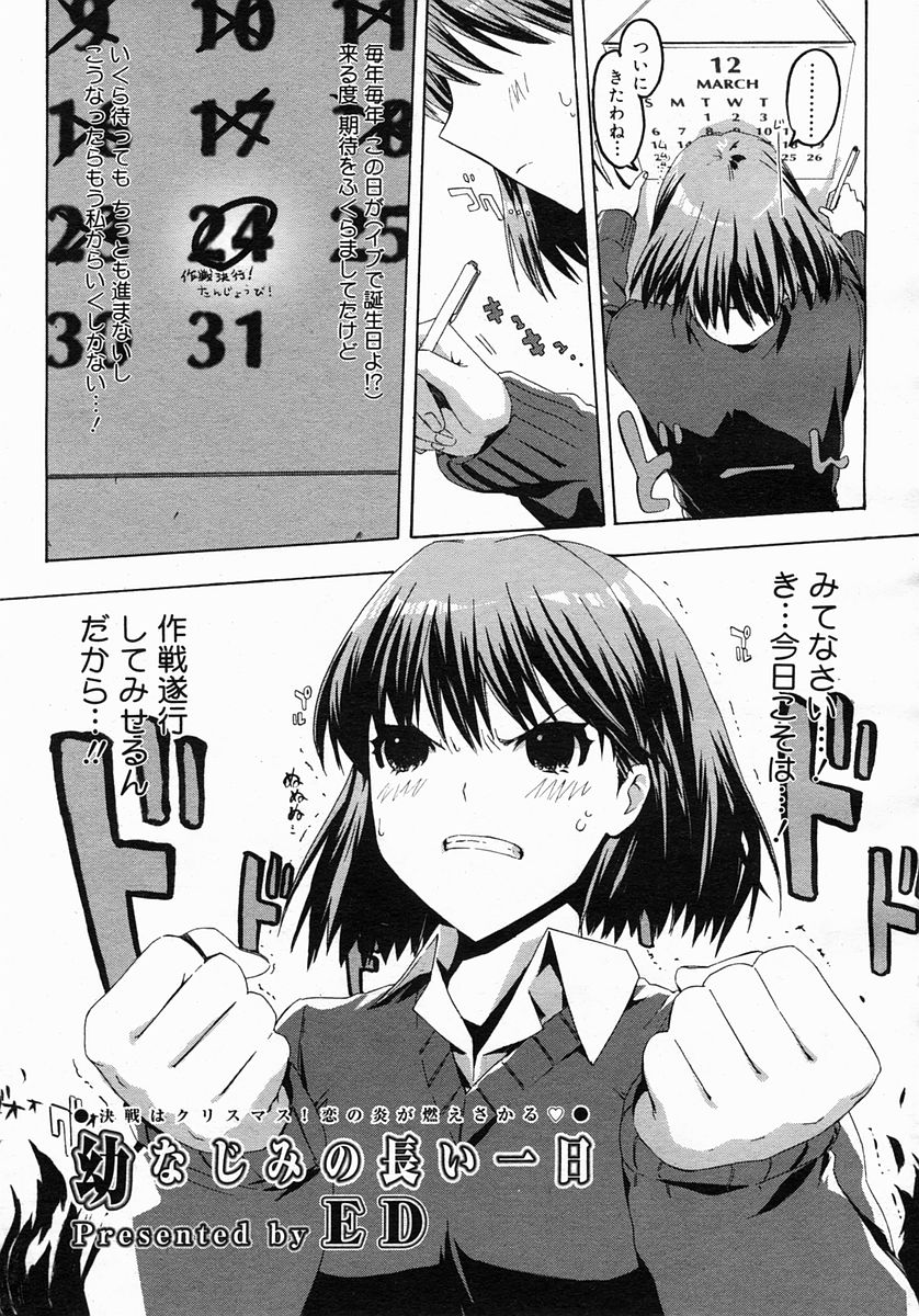 コミックメガストア 2005年3月号