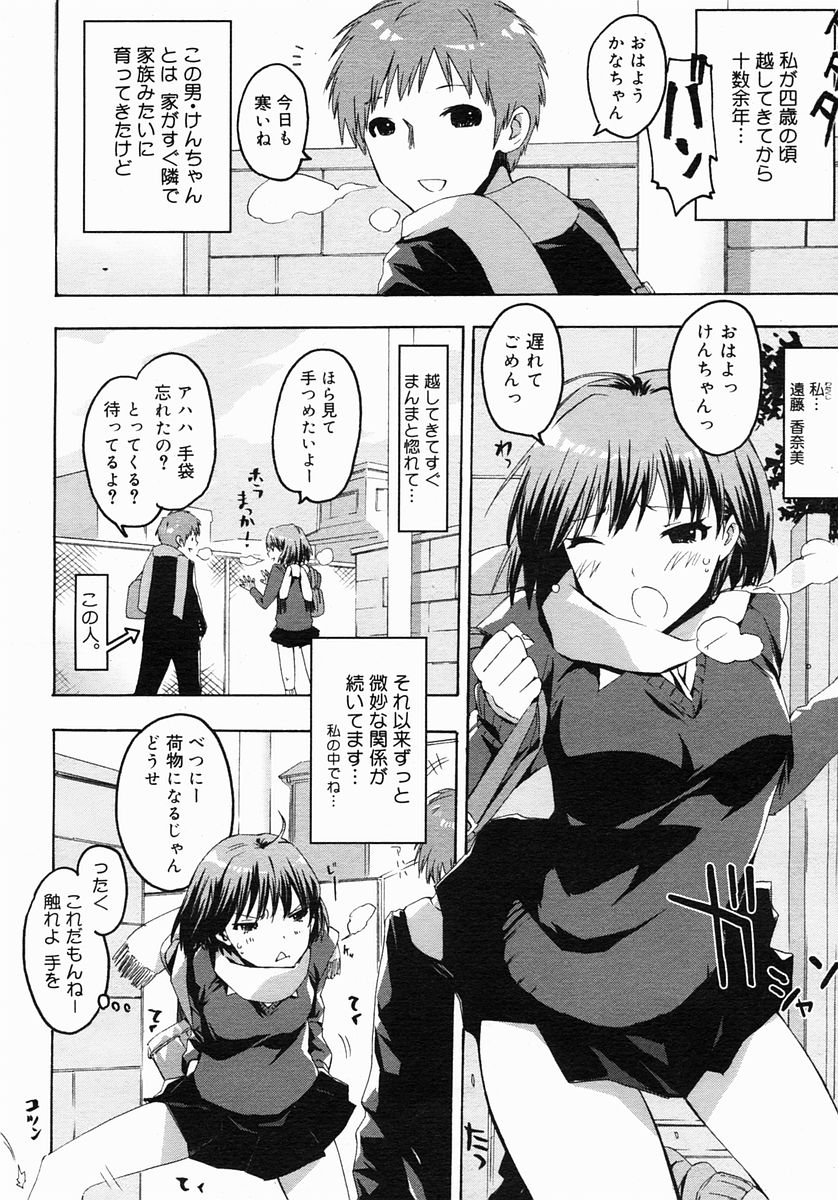 コミックメガストア 2005年3月号