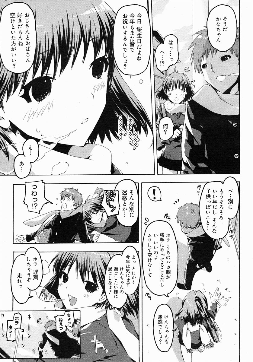 コミックメガストア 2005年3月号