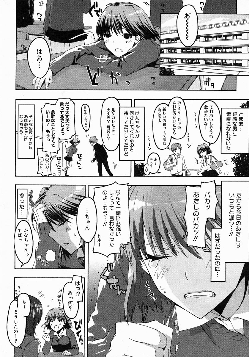 コミックメガストア 2005年3月号