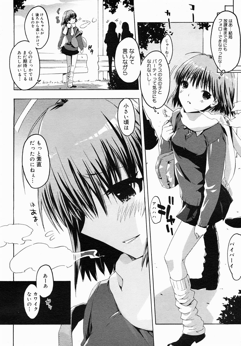 コミックメガストア 2005年3月号