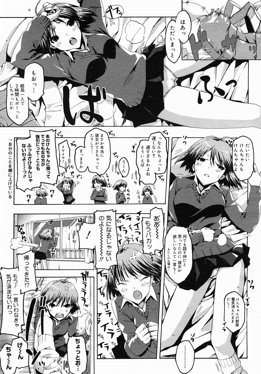 コミックメガストア 2005年3月号