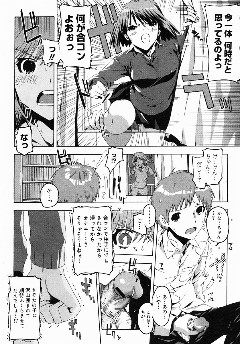 コミックメガストア 2005年3月号