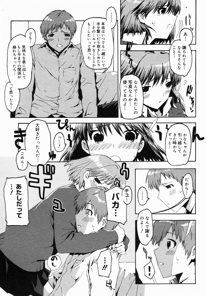 コミックメガストア 2005年3月号