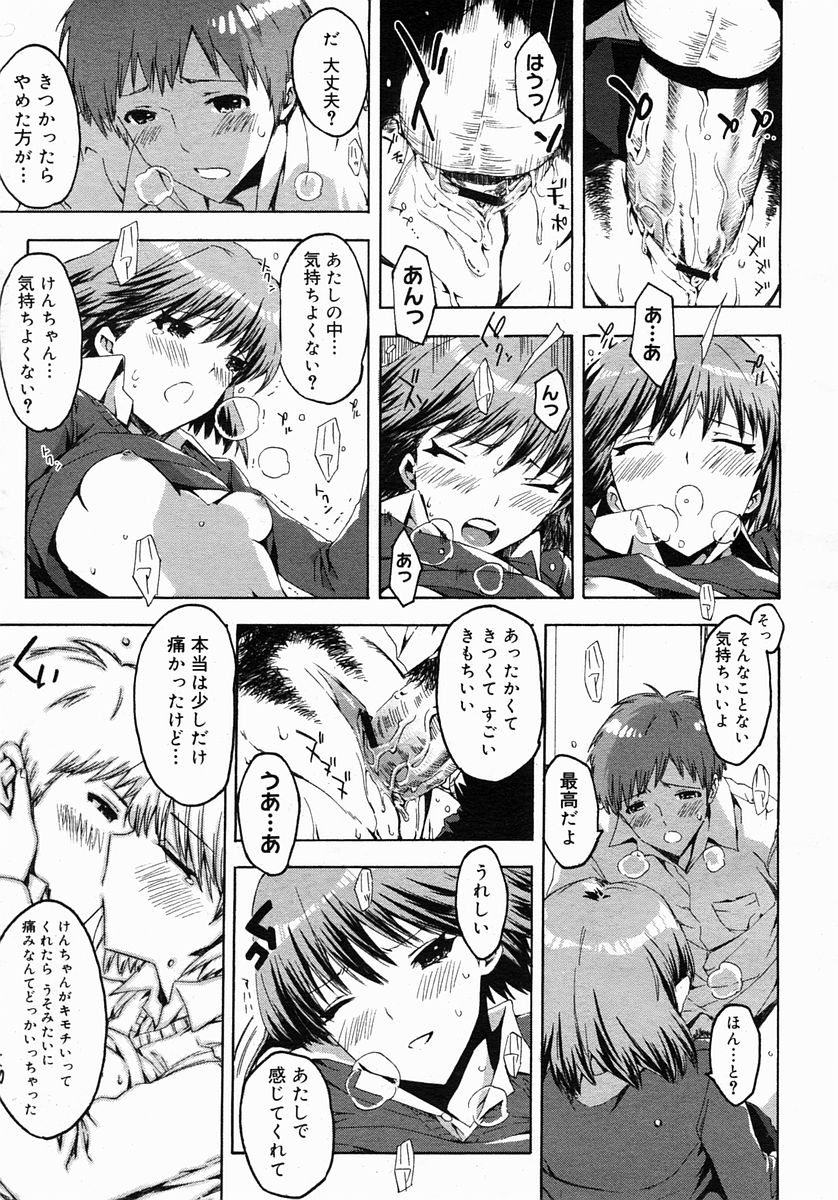 コミックメガストア 2005年3月号