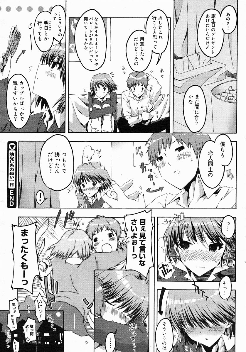 コミックメガストア 2005年3月号