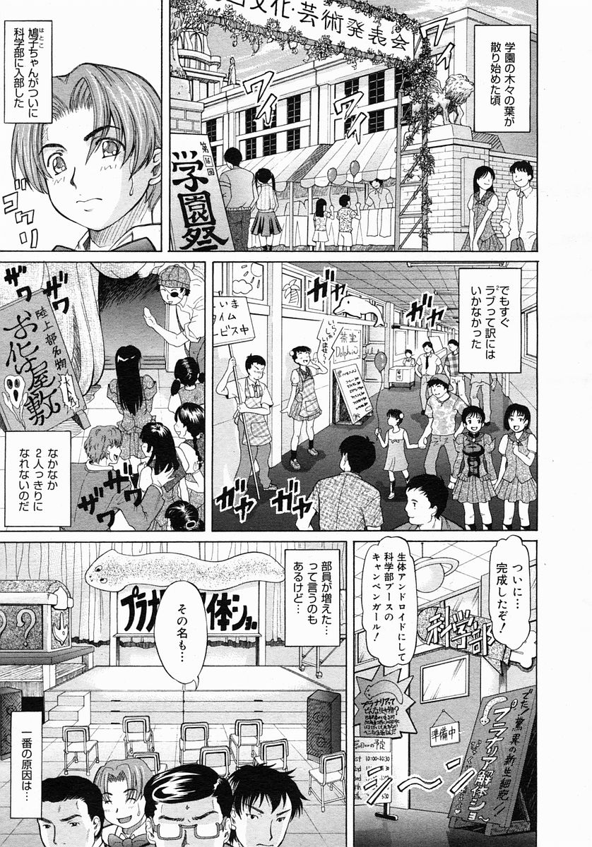コミックメガストア 2005年3月号