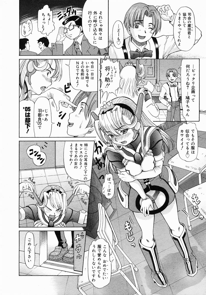 コミックメガストア 2005年3月号