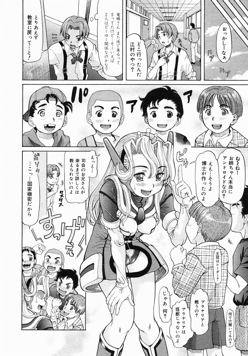 コミックメガストア 2005年3月号