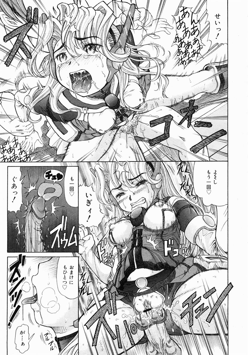 コミックメガストア 2005年3月号