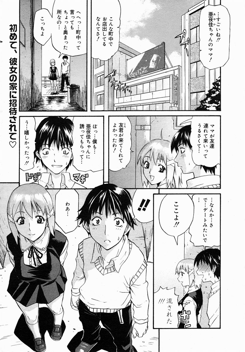 コミックメガストア 2005年3月号