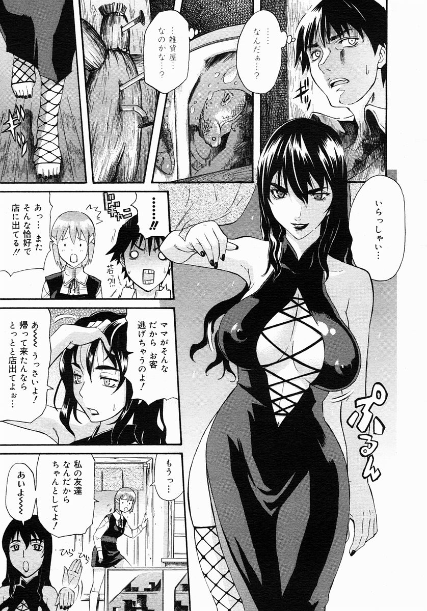 コミックメガストア 2005年3月号