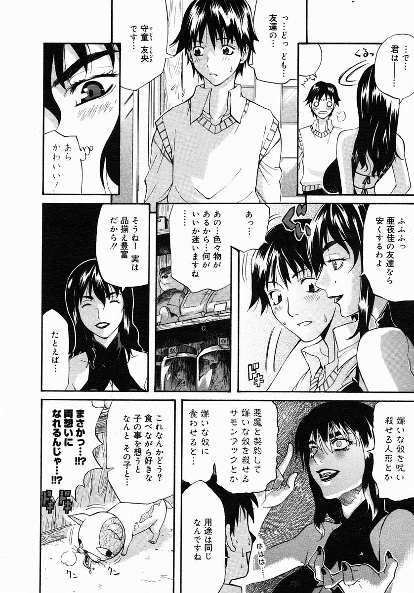 コミックメガストア 2005年3月号