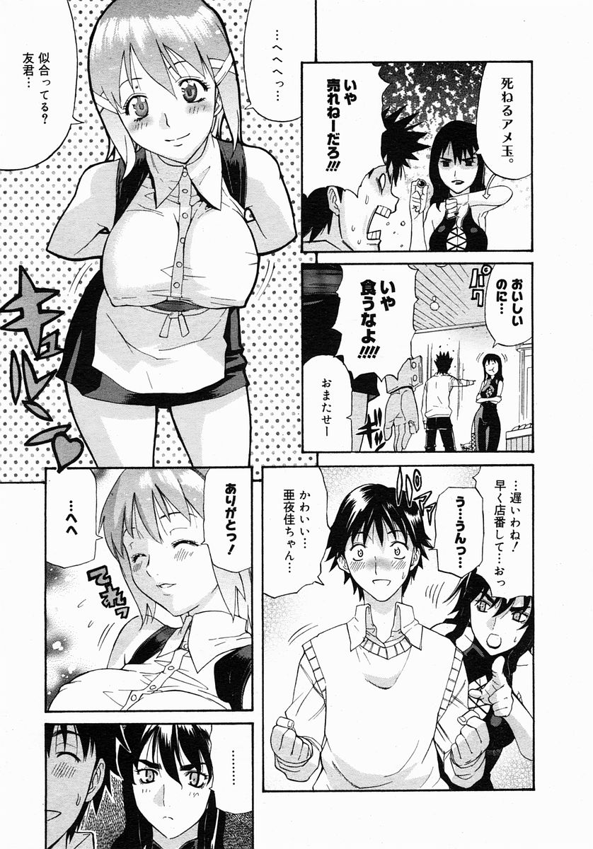 コミックメガストア 2005年3月号