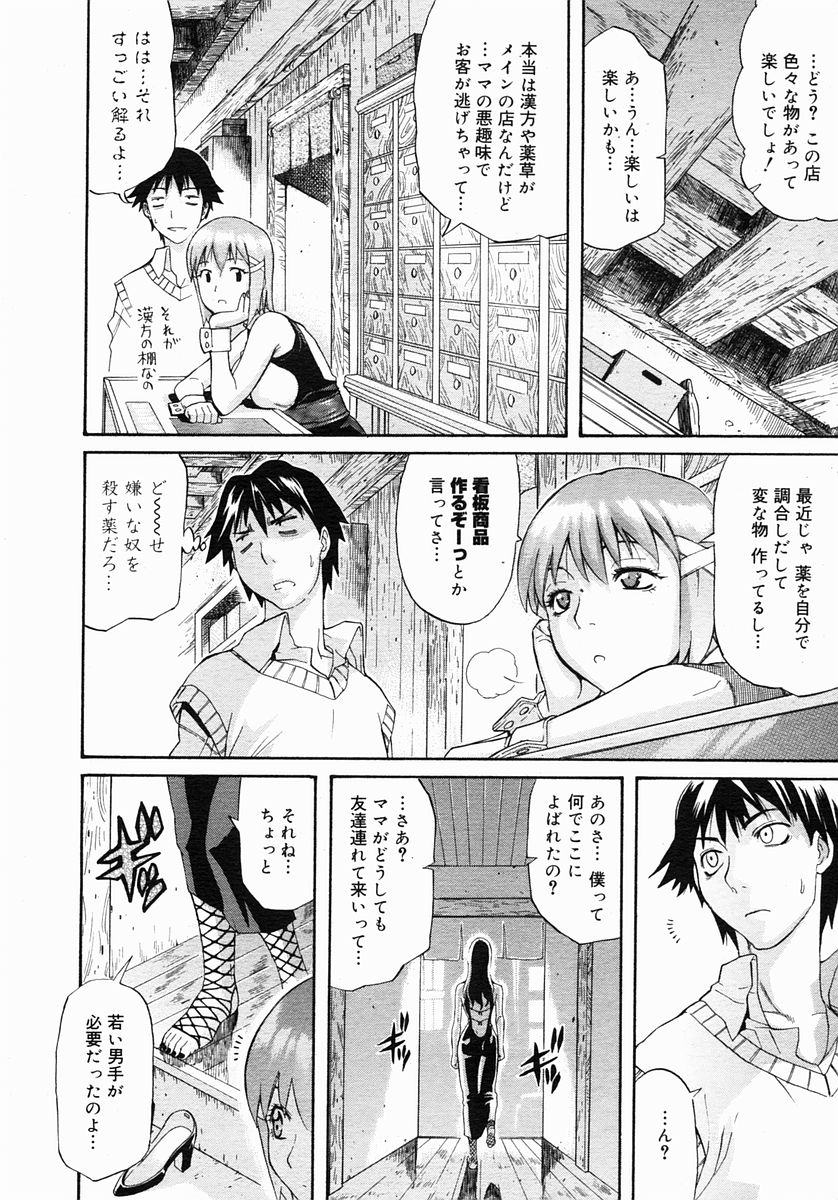 コミックメガストア 2005年3月号