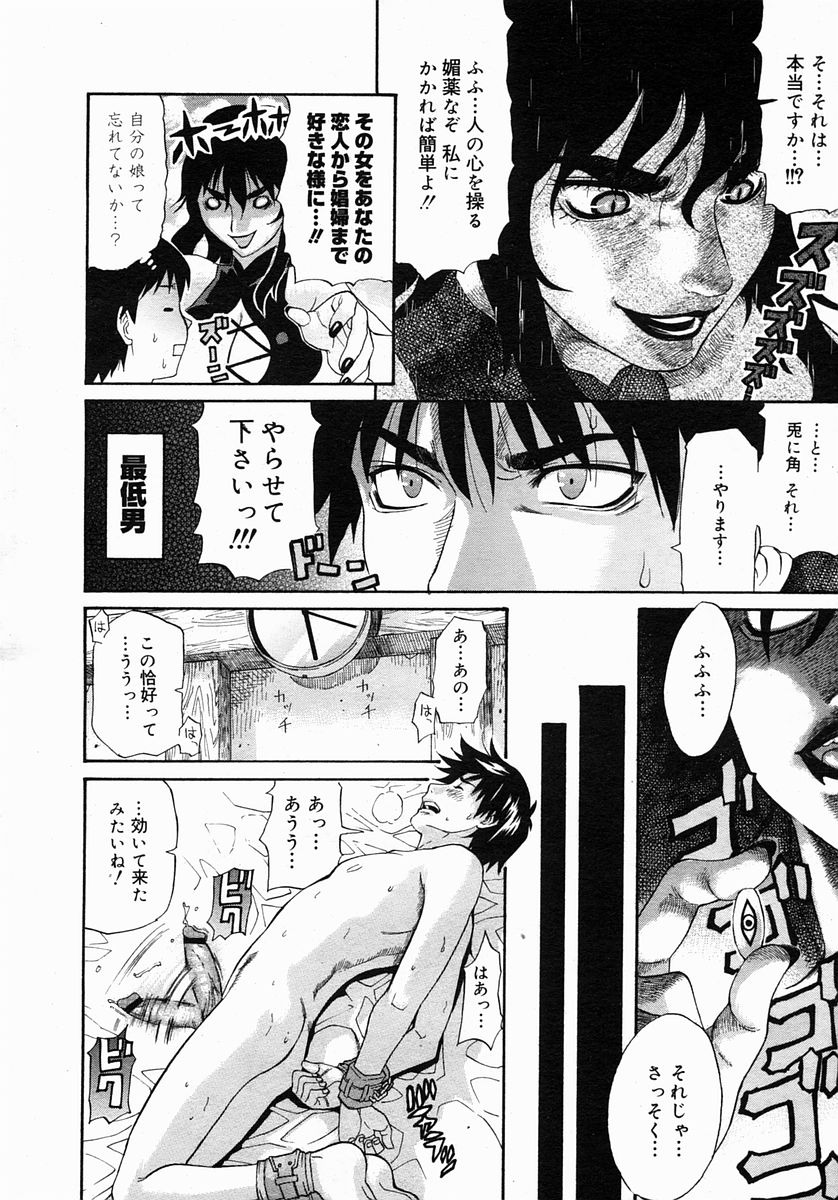 コミックメガストア 2005年3月号