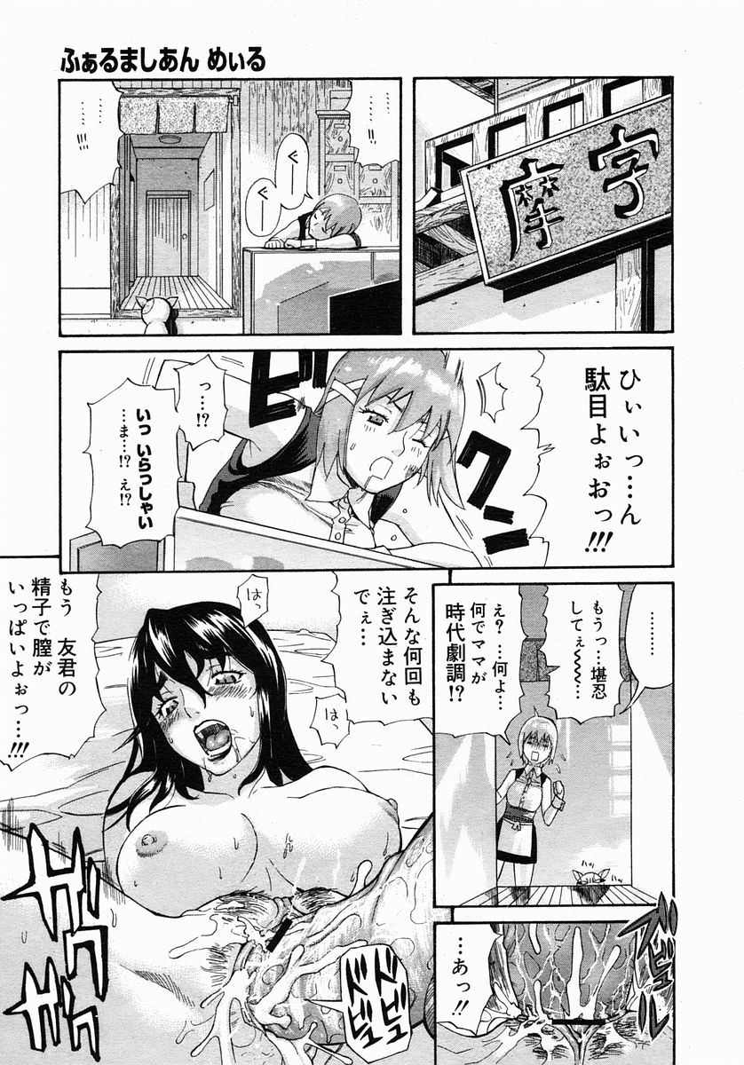 コミックメガストア 2005年3月号