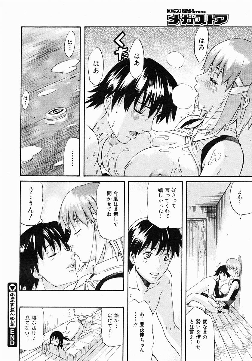 コミックメガストア 2005年3月号