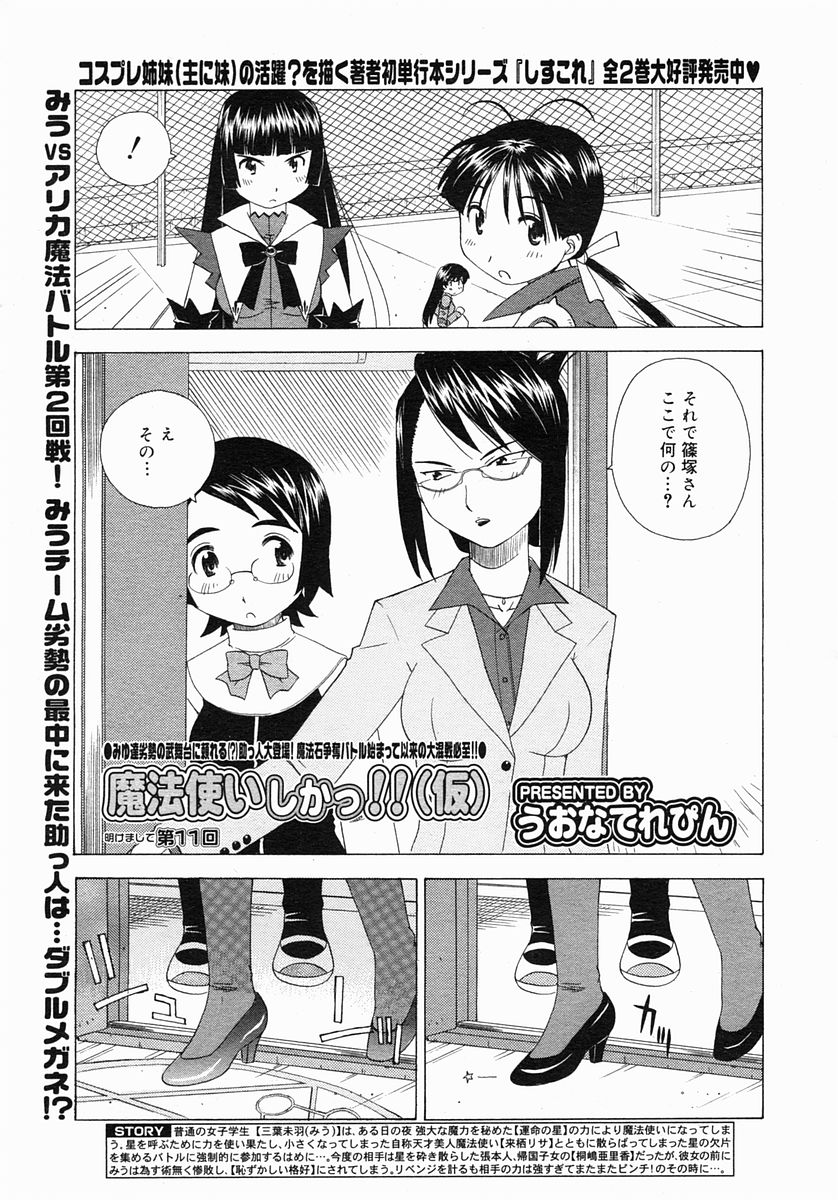 コミックメガストア 2005年3月号