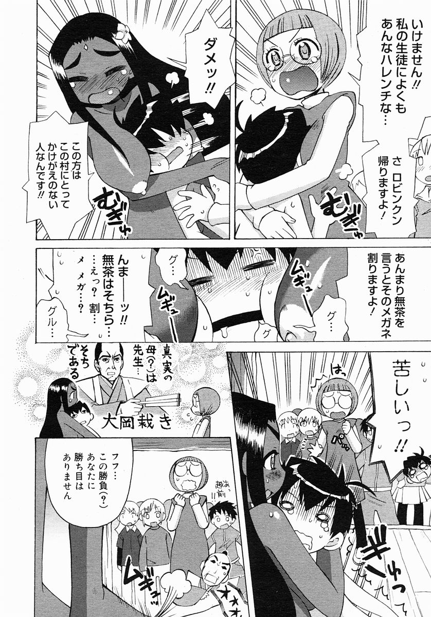 コミックメガストア 2005年3月号