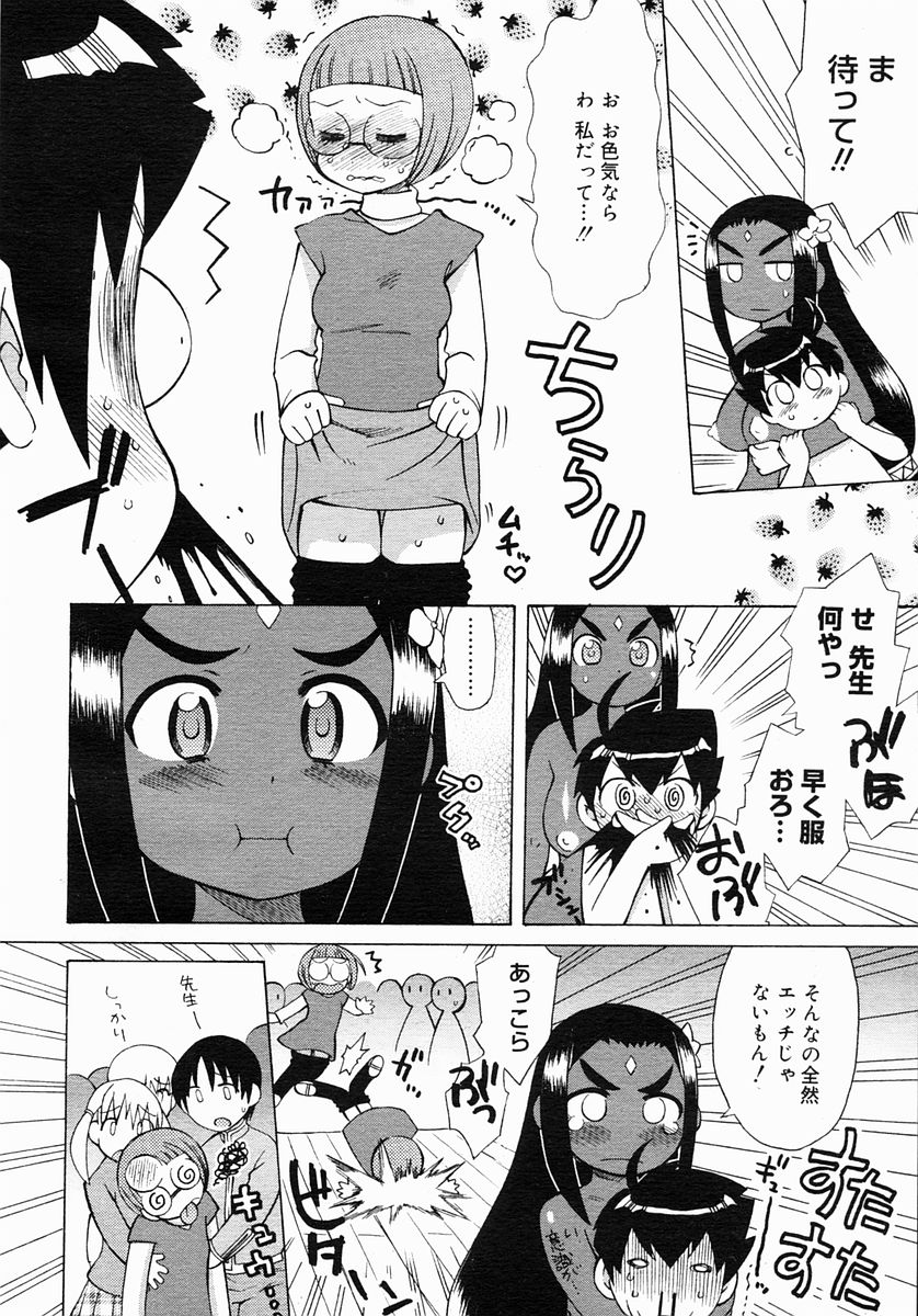 コミックメガストア 2005年3月号