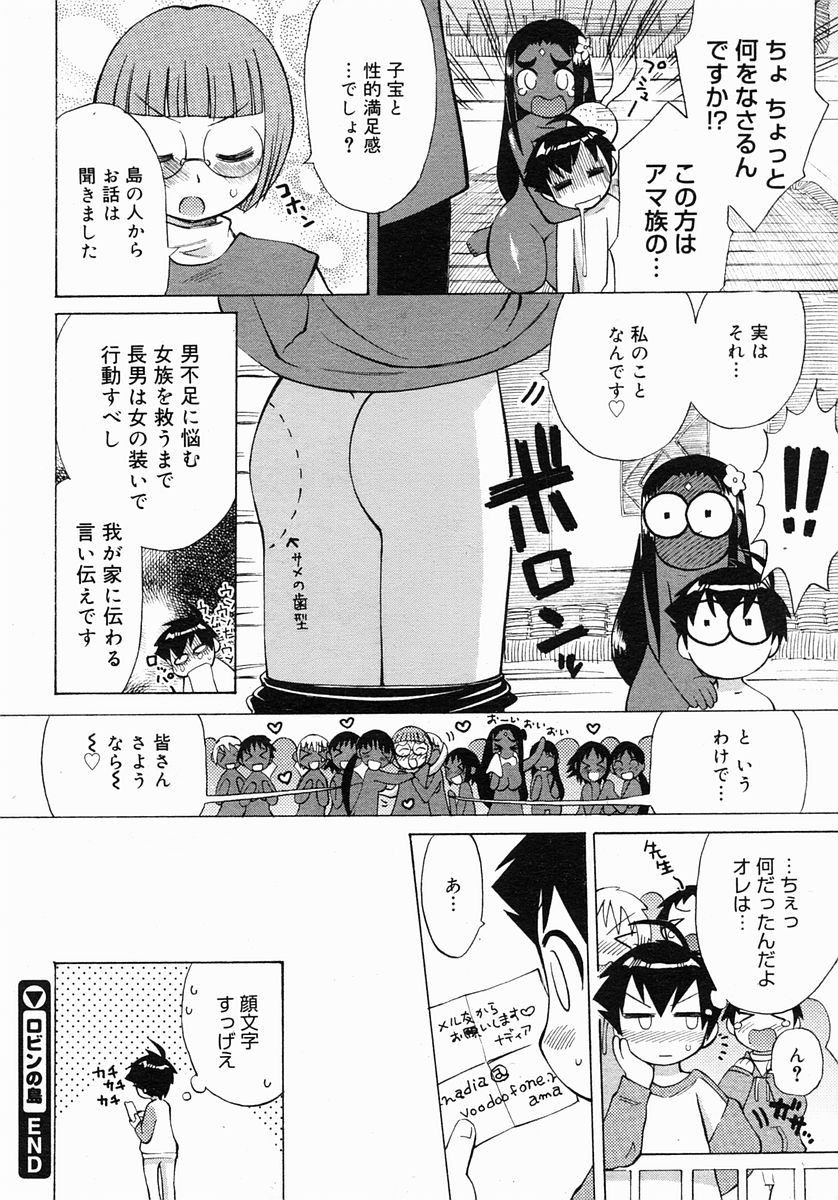 コミックメガストア 2005年3月号