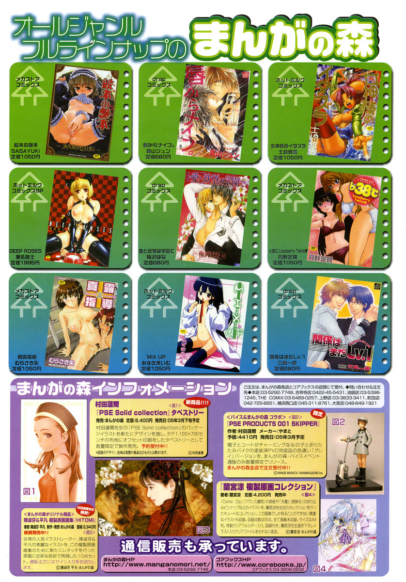 コミックメガストア 2005年3月号