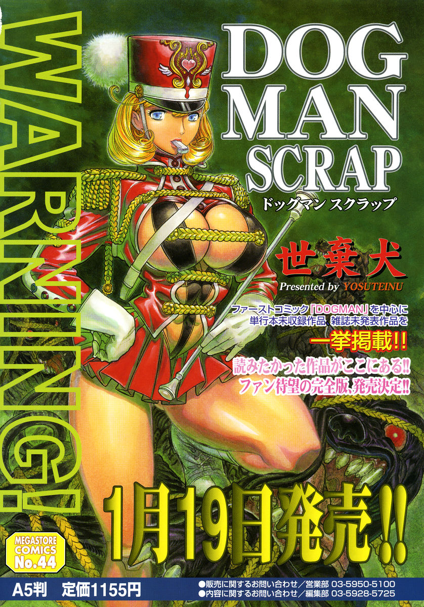 コミックメガストア 2005年3月号