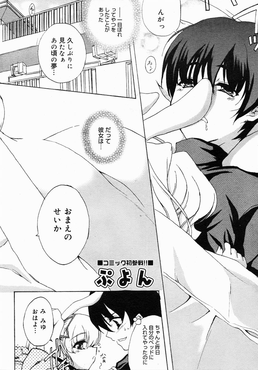 コミックメガストア 2005年3月号