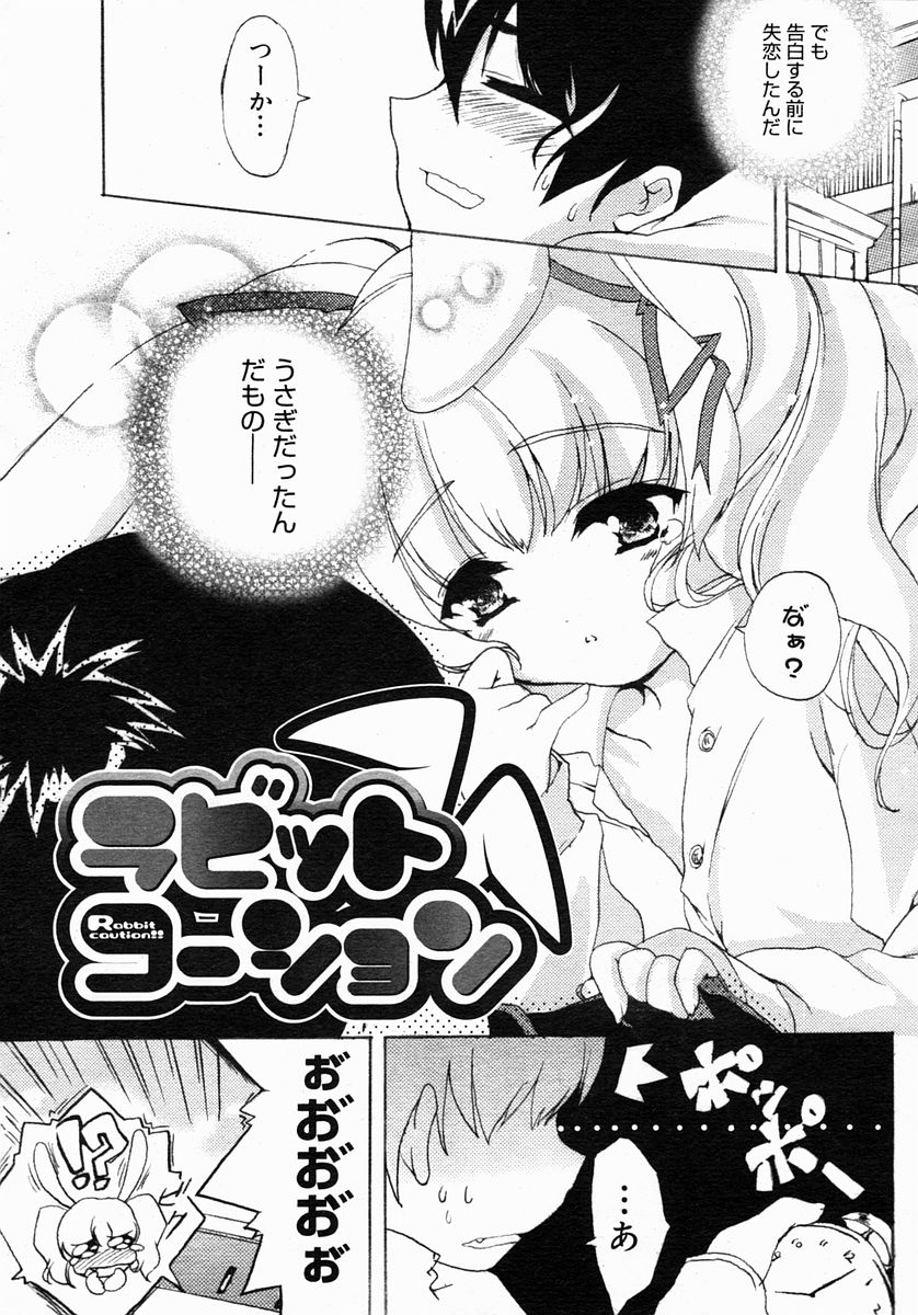 コミックメガストア 2005年3月号