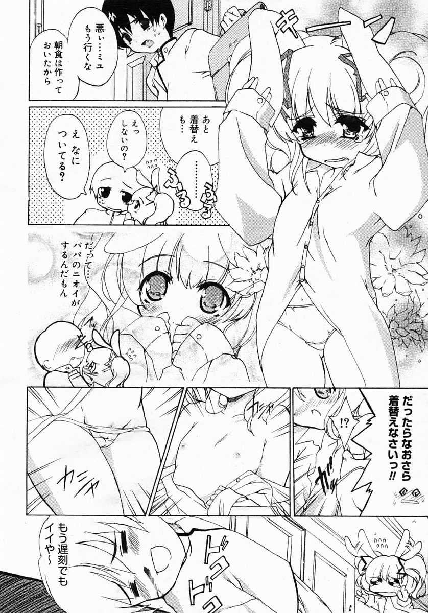 コミックメガストア 2005年3月号