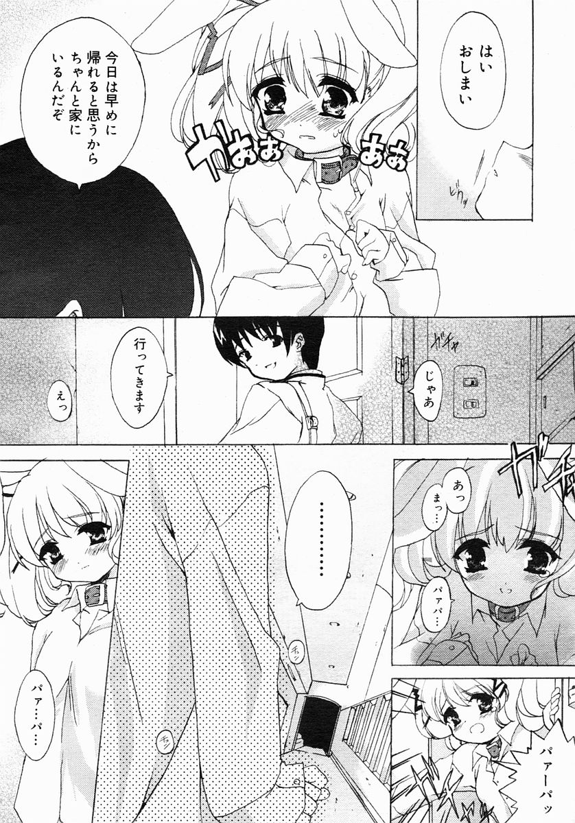 コミックメガストア 2005年3月号