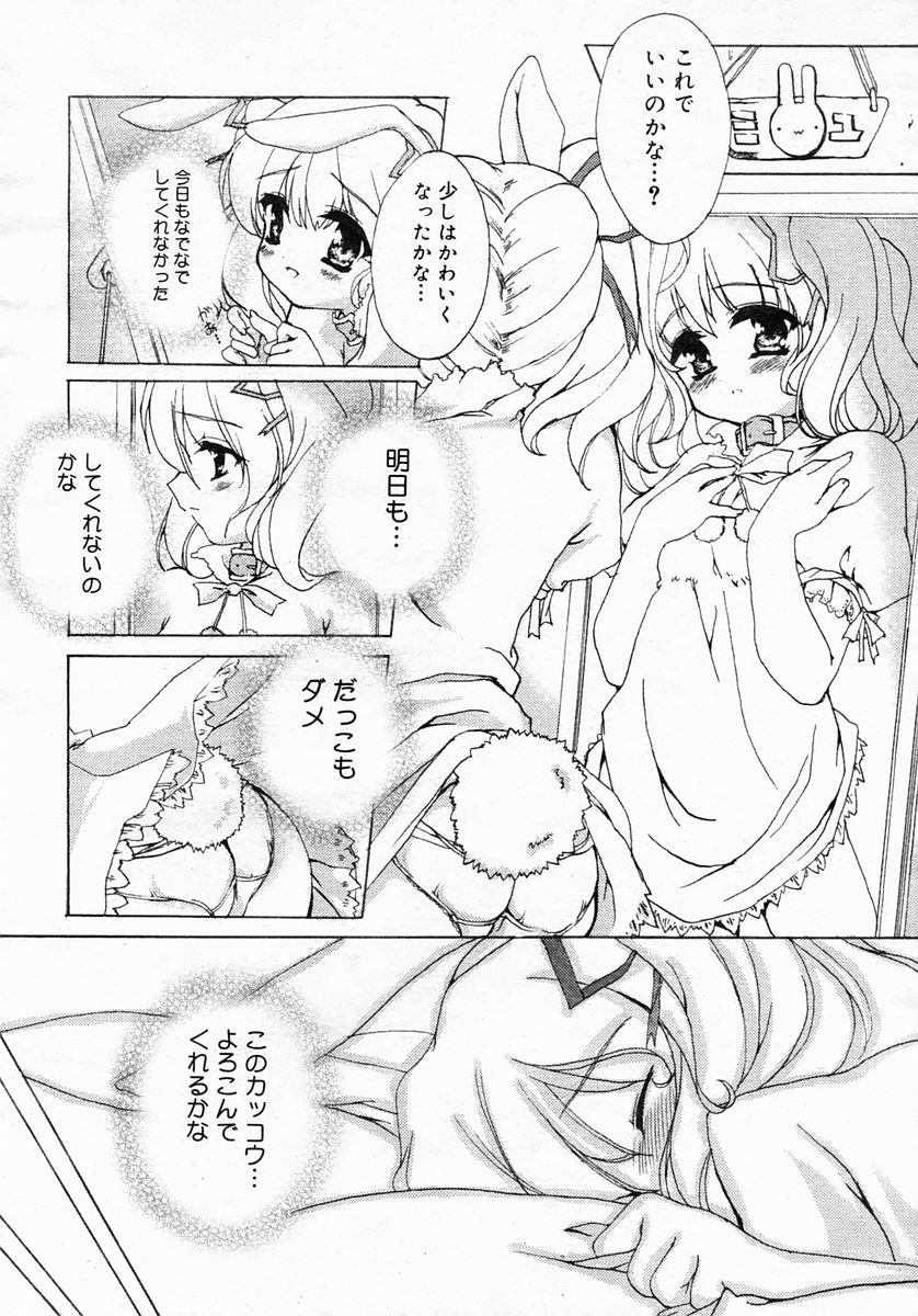 コミックメガストア 2005年3月号