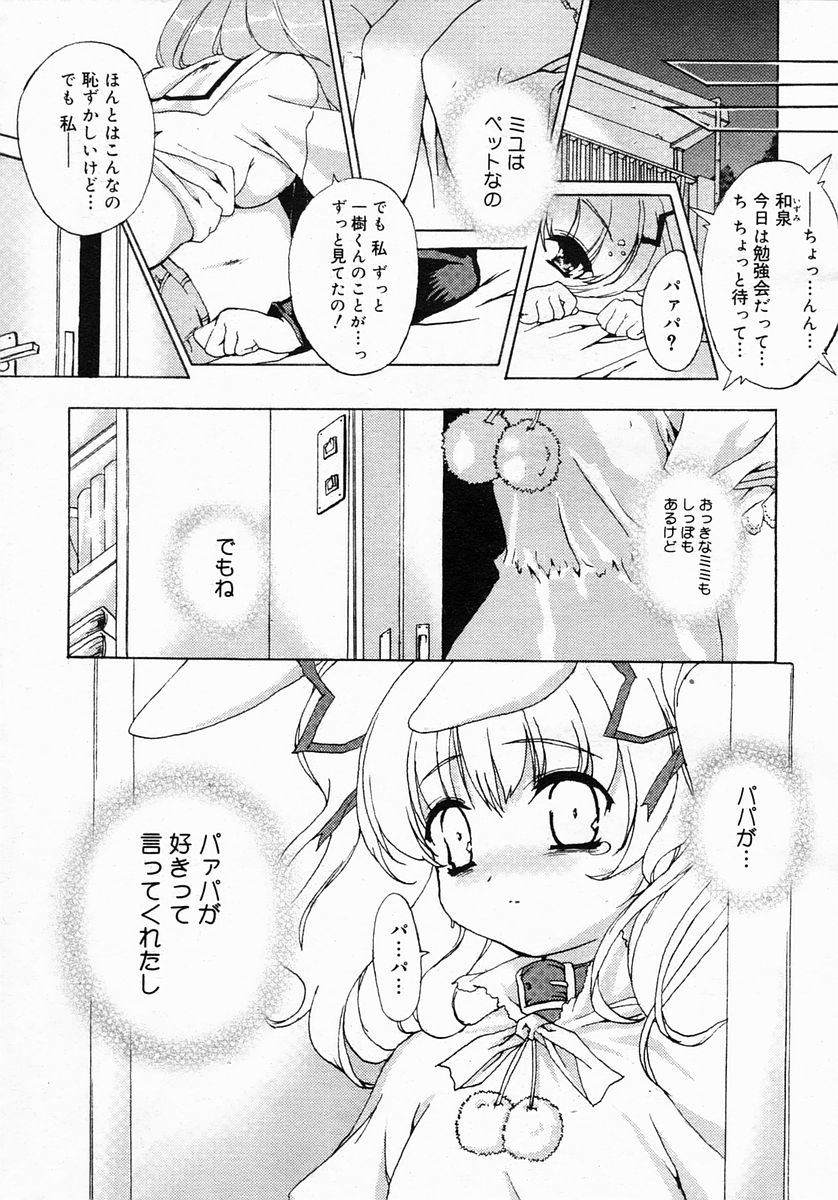 コミックメガストア 2005年3月号