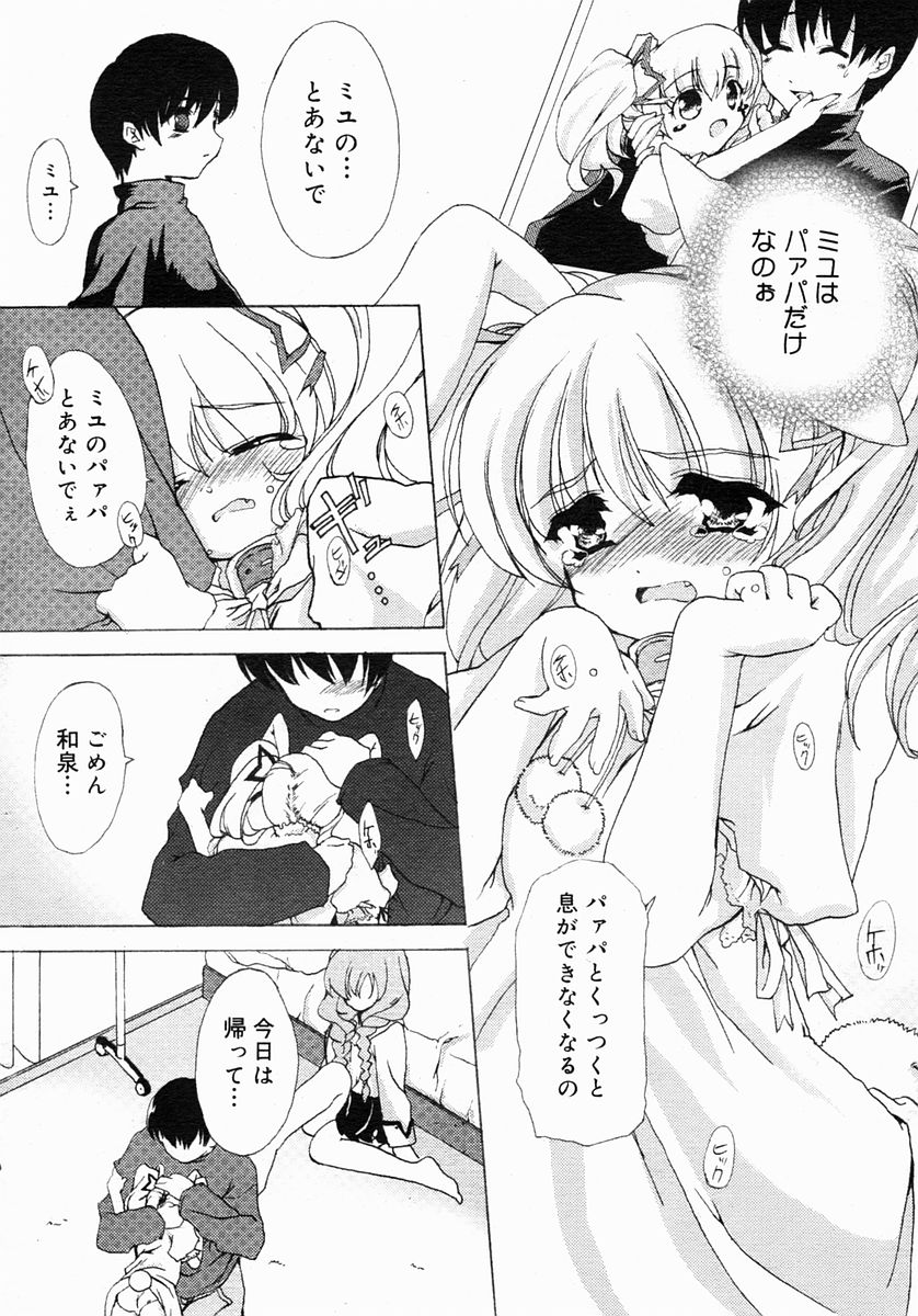 コミックメガストア 2005年3月号