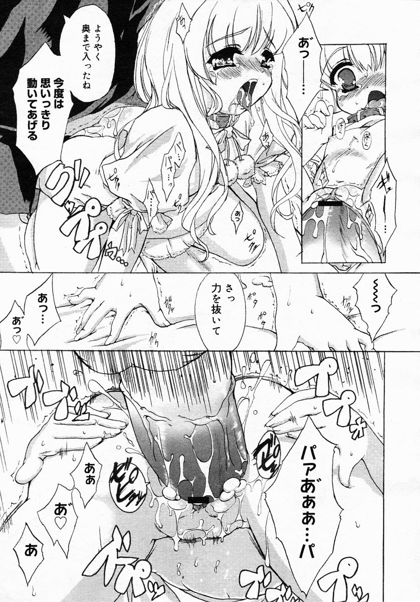 コミックメガストア 2005年3月号