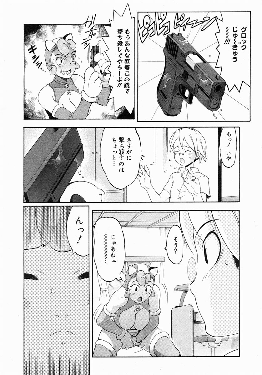 コミックメガストア 2005年3月号