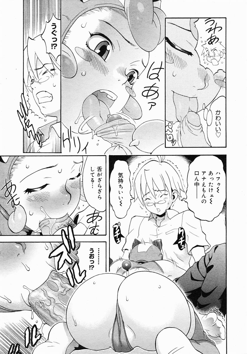 コミックメガストア 2005年3月号