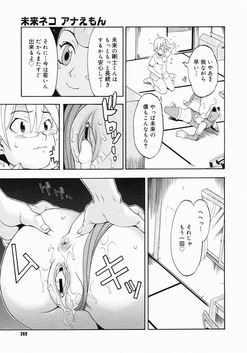 コミックメガストア 2005年3月号