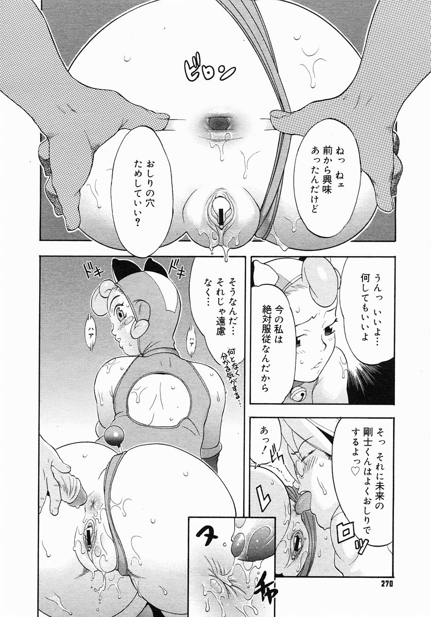 コミックメガストア 2005年3月号