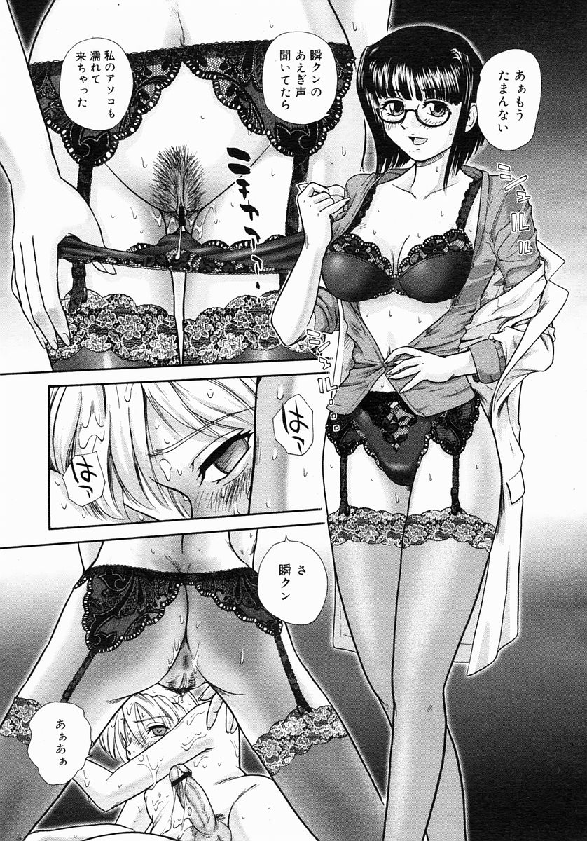 コミックメガストア 2005年3月号