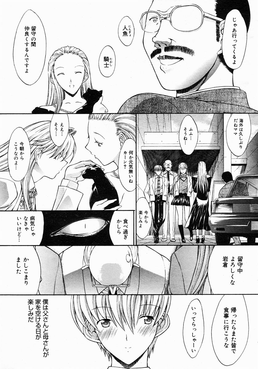 コミックメガストア 2005年3月号