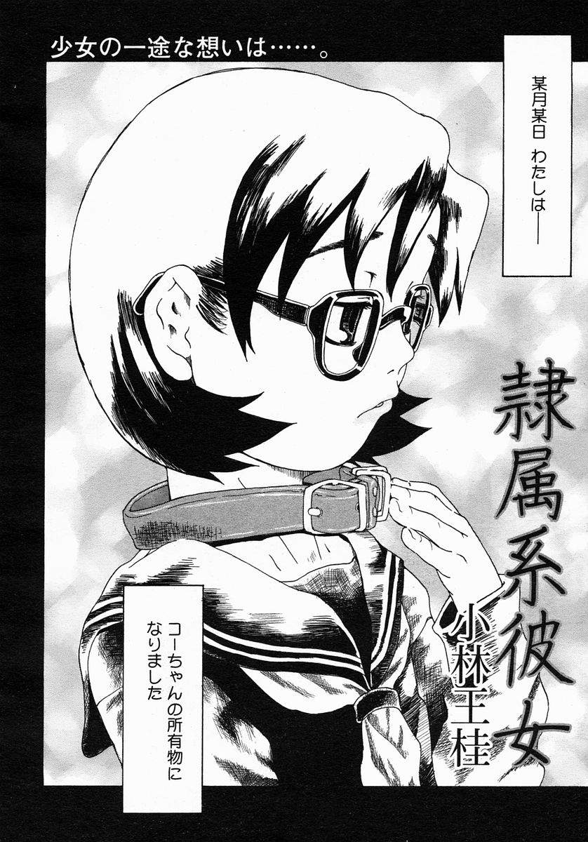 コミックメガストア 2005年3月号