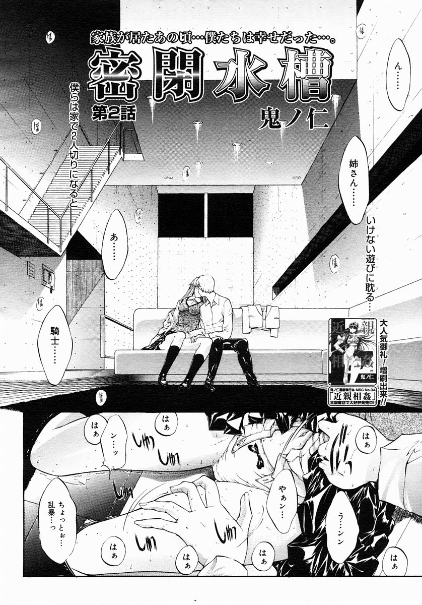 コミックメガストア 2005年3月号