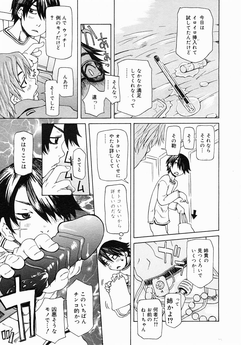 コミックメガストア 2005年3月号