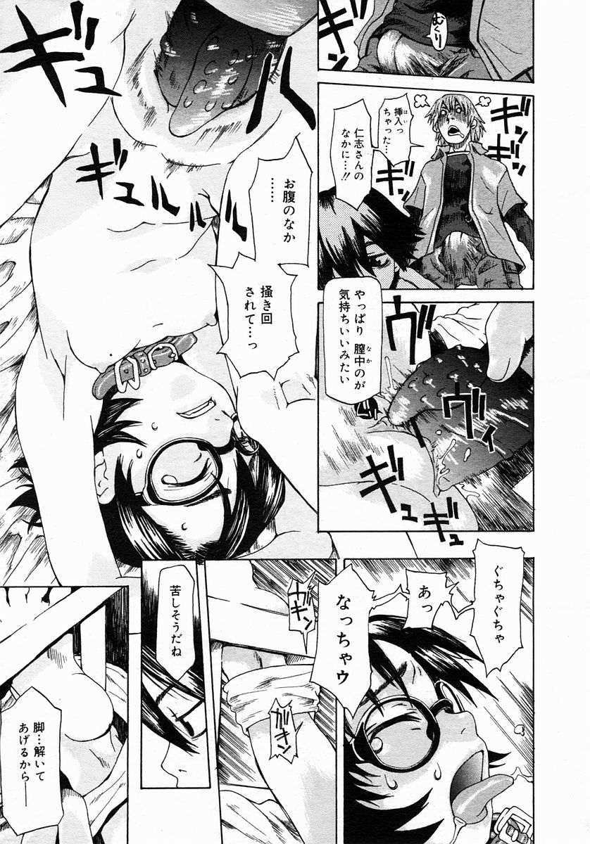 コミックメガストア 2005年3月号