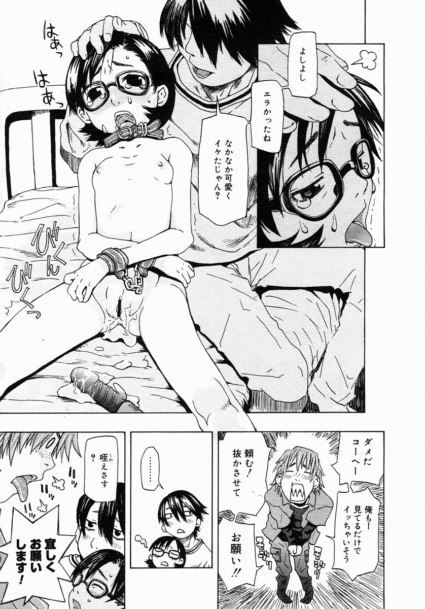 コミックメガストア 2005年3月号