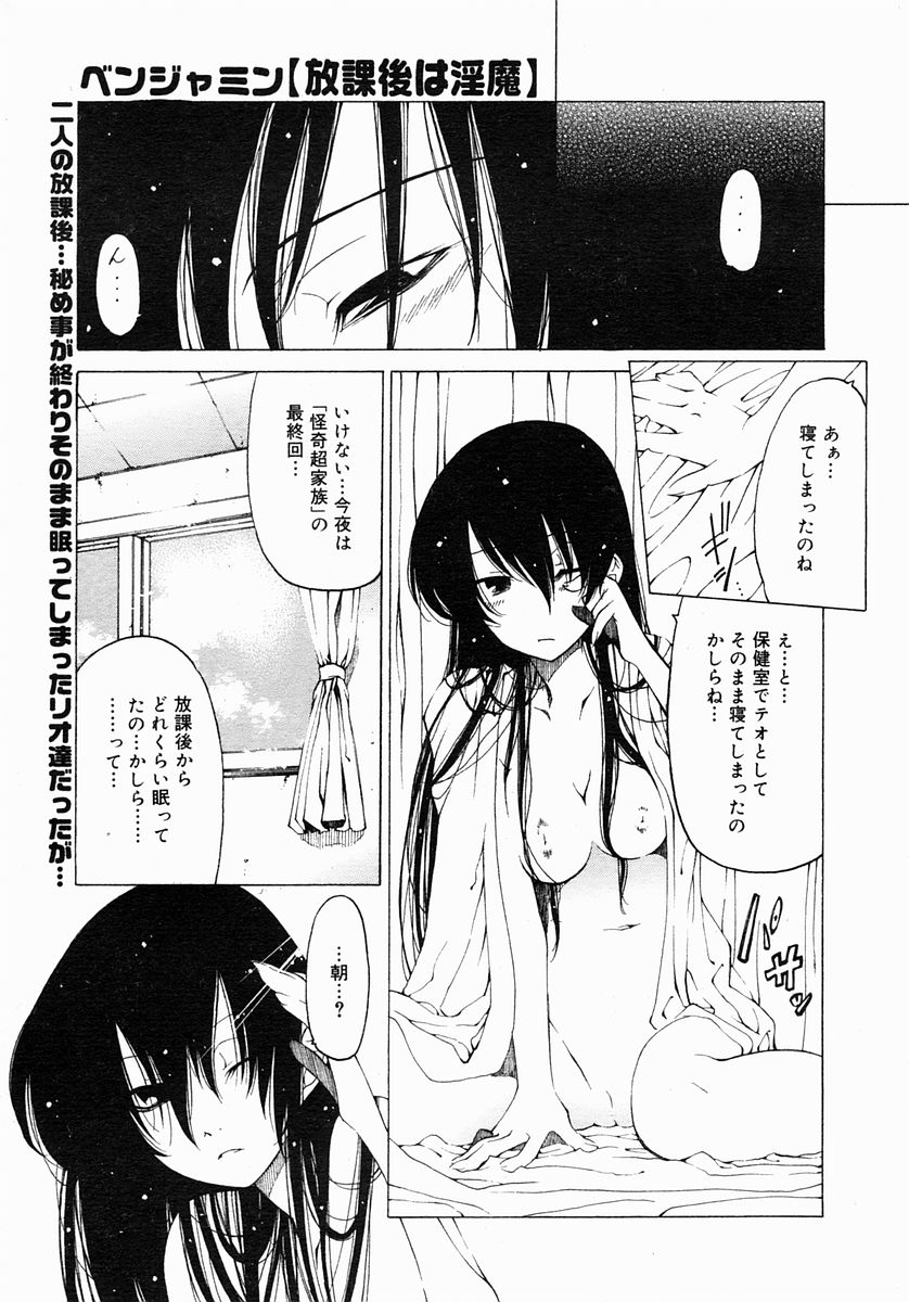 コミックメガストア 2005年3月号